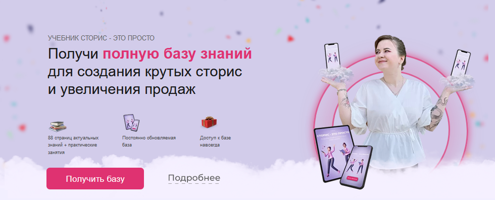 [Арина Шклярова] Учебник сторис - это просто (2020_0.png